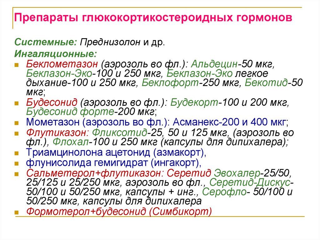 Схема принятия преднизолона в таблетках при астме