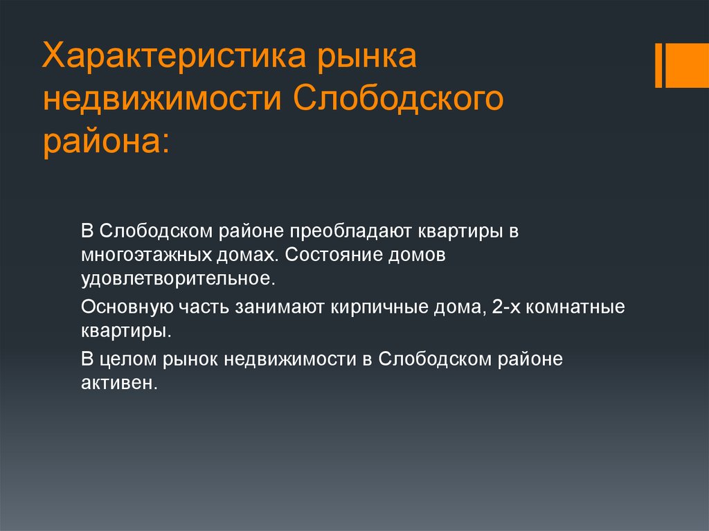 Характеристика базара. Характеристика рынка недвижимости. Основные характеристики рынка недвижимости. 3. Характеристика рынка недвижимости.. Характеристика рынка жилья.