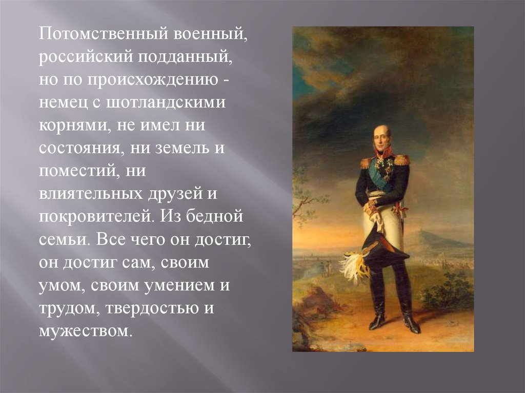 Покровитель неимущих 9 букв. Роль полководцев в войне в романе война и мир. Немцы происхождение слова. Нпмец по происхождению нежный другмпугкиеа.