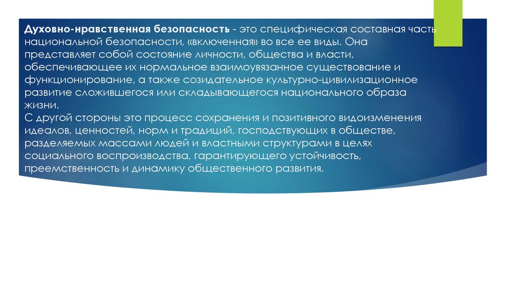 Отражение духовно нравственного самосознания. Духовно-нравственная безопасность. Духовно нравственная безопасность в современном обществе. Духовно-нравственная безопасность России. Духовноеравственная безопасность это.