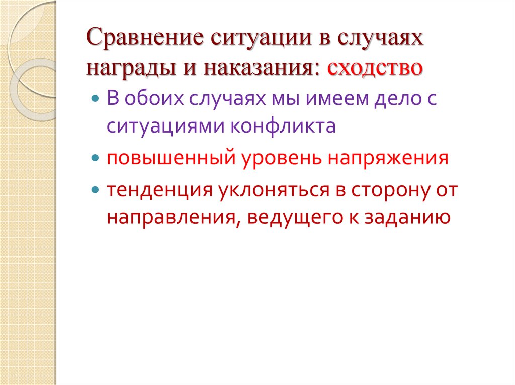 Сравни ситуации