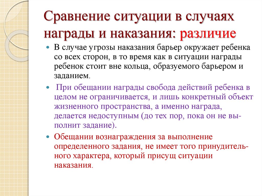 Сравни ситуации. Награды и наказания - это разновидности.... Награды и наказания это две разновидности. Сравнение ситуаций. Наказание в награду.