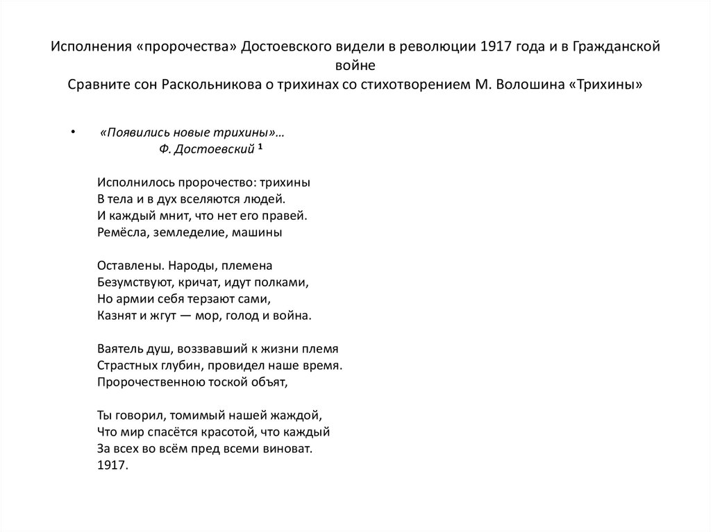 Сочинение: Как сны Раскольникова помогают понять противоречивое сознание героя по роману Ф. М. Достоевского