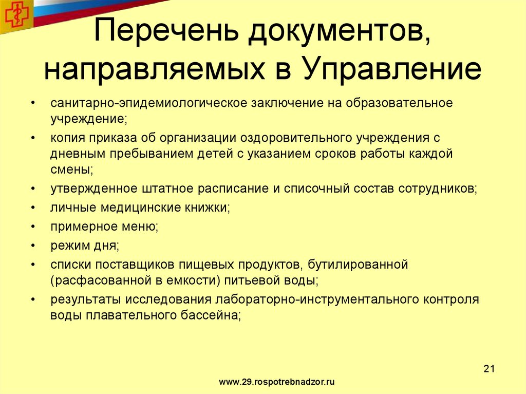 План мероприятий по подготовке летней оздоровительной кампании