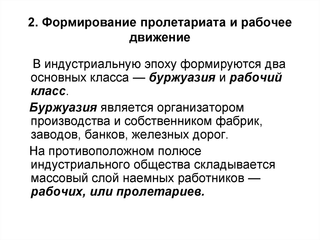 Рост промышленного производства и зарождение рабочего движения в первой половине xix в презентация