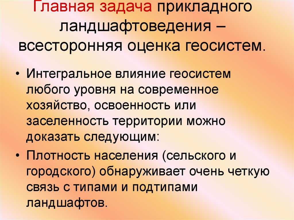 Презентация на тему культурные ландшафты 6 класс география