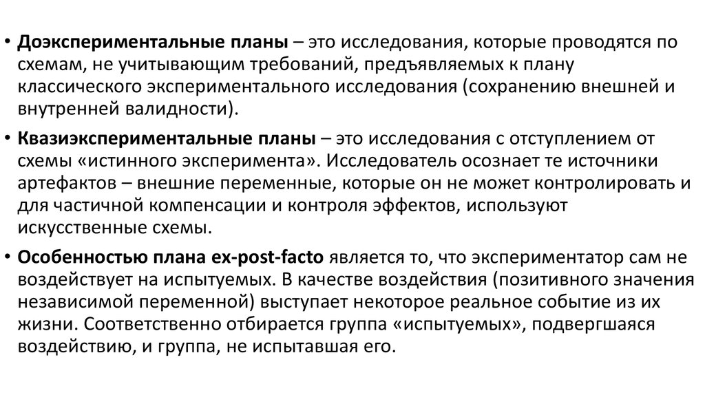 Укажите виды планов истинных экспериментов для одной независимой переменной