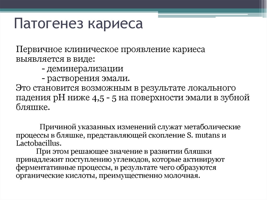 Кариес определение этиология классификация стадии макроскопическая картина осложнения и исходы