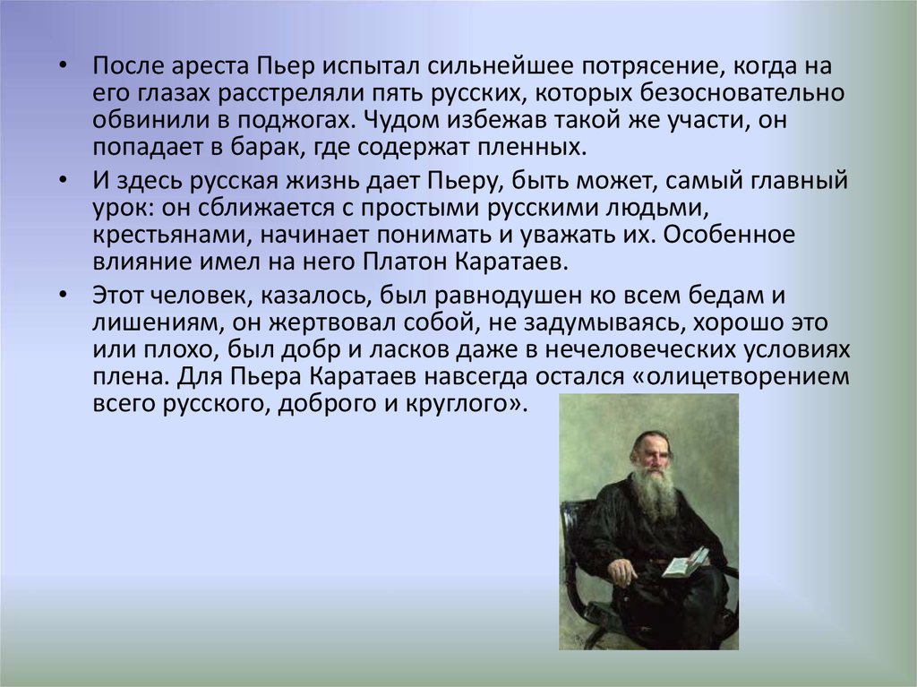 Платон каратаев русская картина мира анализ эпизодов пребывание пьера в плену