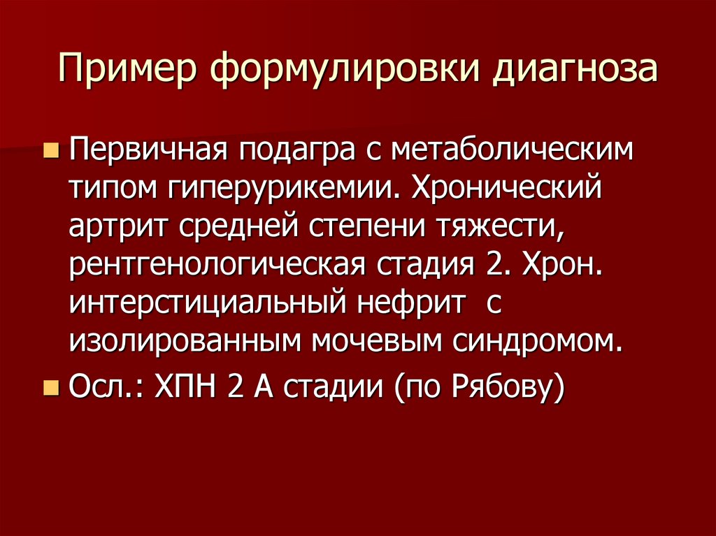 Подагрический артрит мкб 10