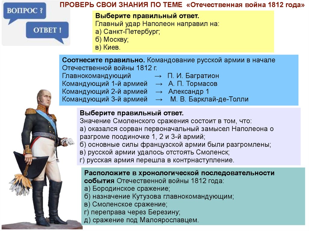 Внешняя политика 1813. Внешняя политика после Отечественной войны 1812 года таблица. Отечественная война 1812 года и заграничные походы русской армии. Внешняя политика 1812-1825 гг..