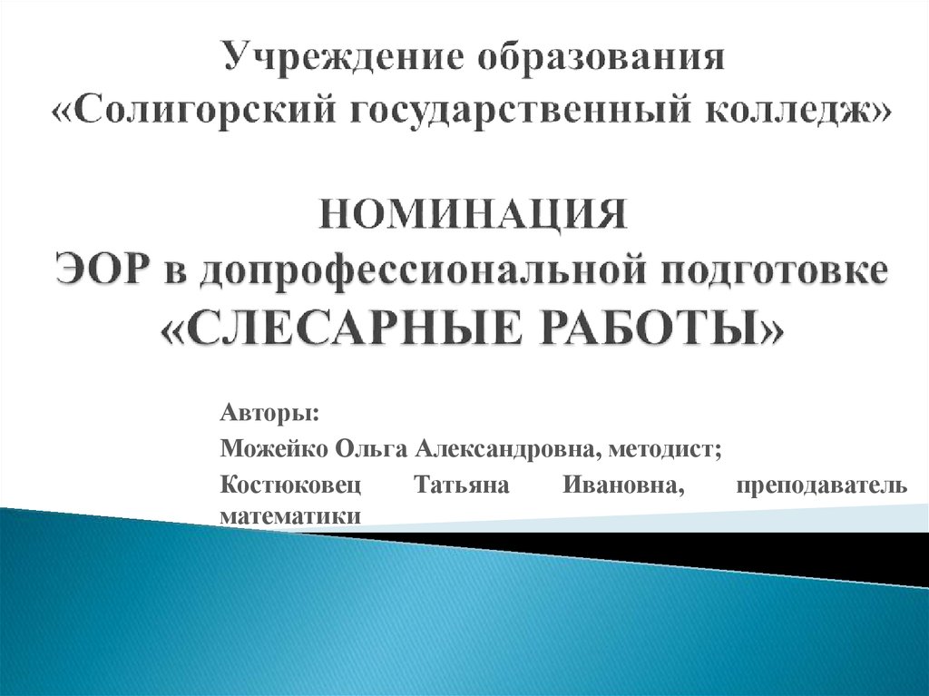 Презентация слесарные работы