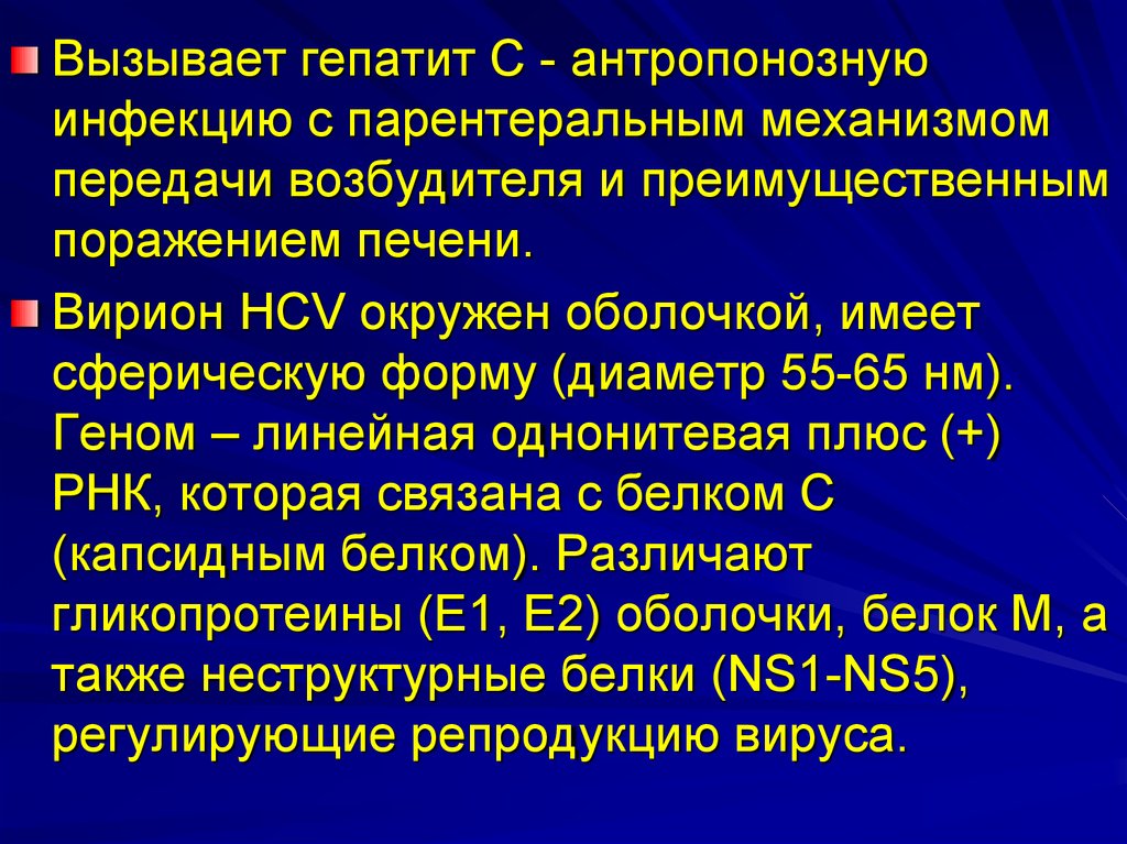 Возбудителями вирусных гепатитов являются. Гепатит а вызывается. Возбудители вирусных гепатитов. Антропонозные особо опасные инфекции. Гепатит вызванный НПВС.