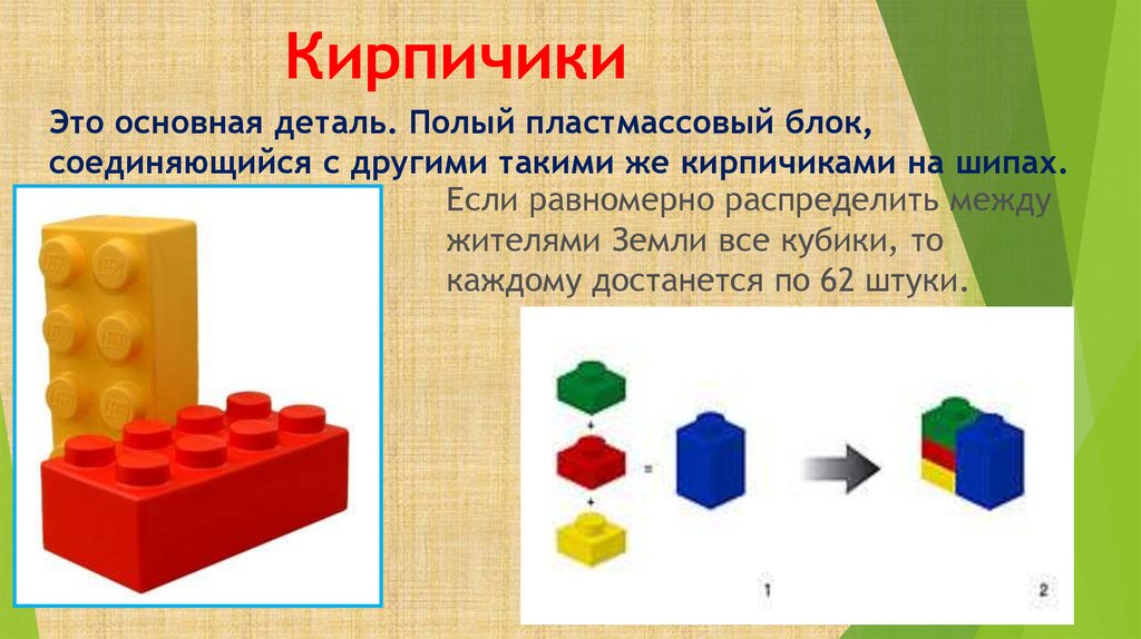 Что такое лего презентация