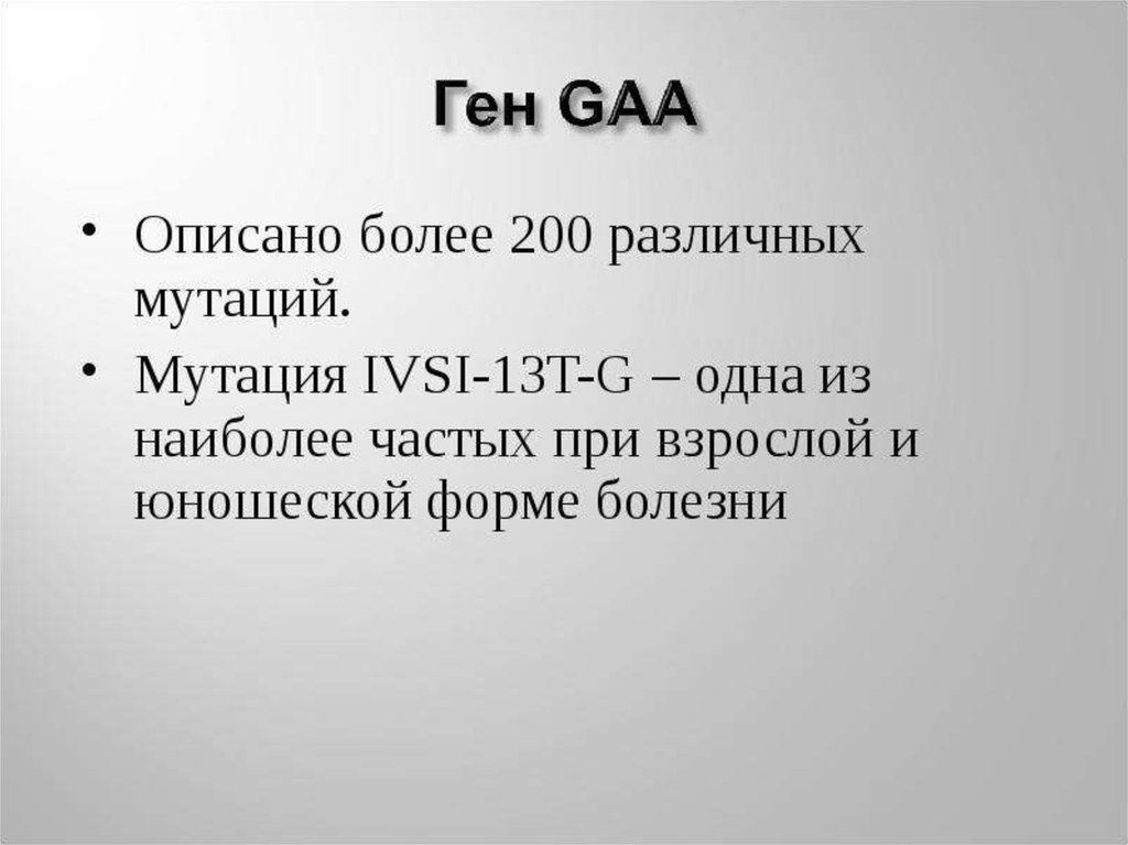 Болезнь помпе презентация