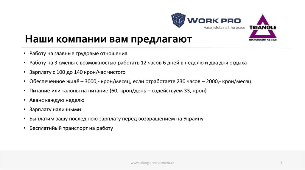 Наши компании вам предлагают