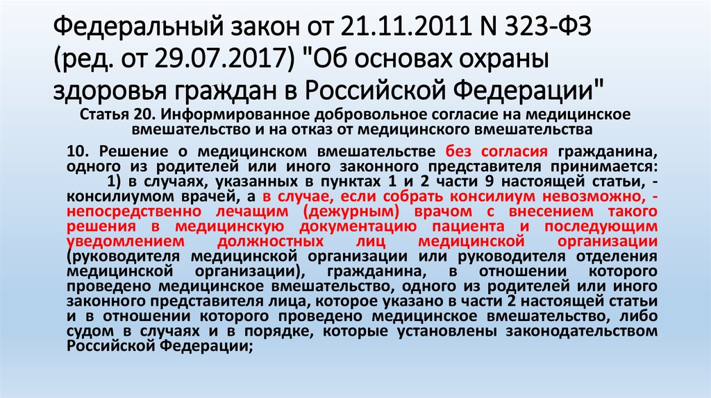 Федеральный закон 323 2011