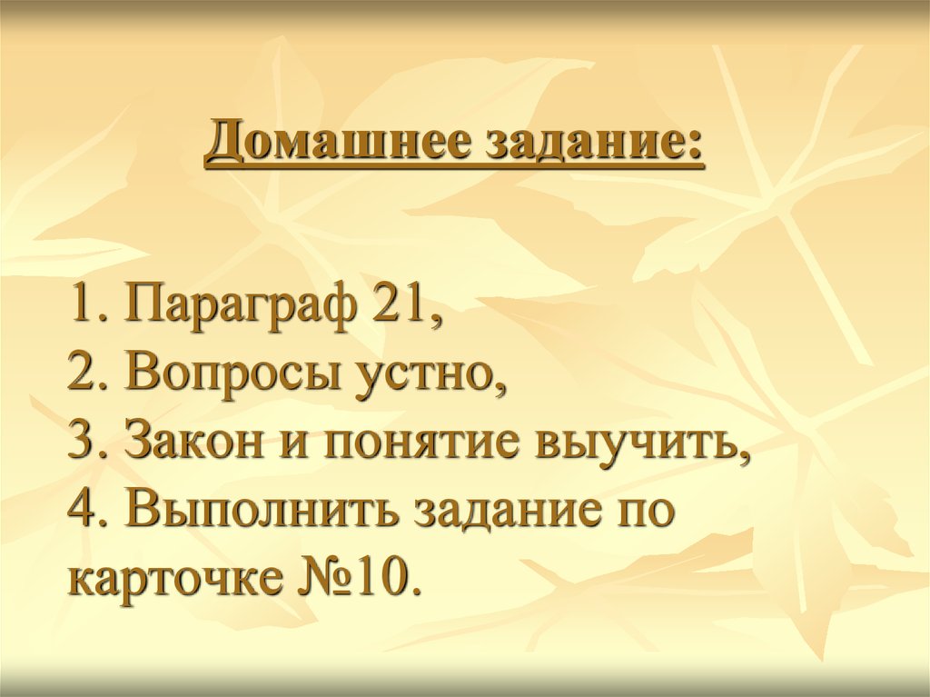 Домашнее задание: