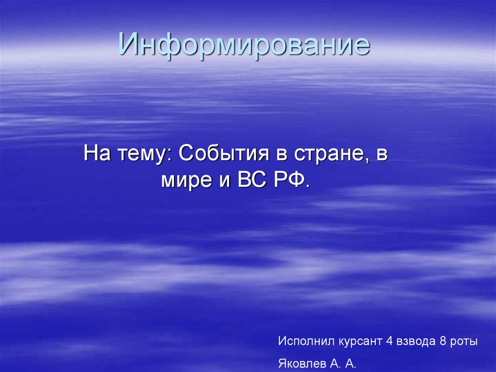 Россия на пути к информационному обществу презентация