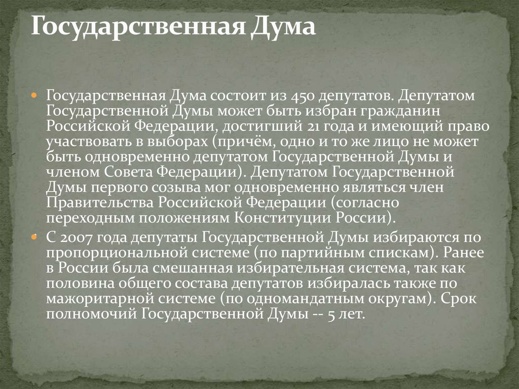 Депутаты государственной думы избираются сроком на. Государственная Дума состоит из 450. Депутатом государственной Думы может быть избран. Государственная Дума состоит.