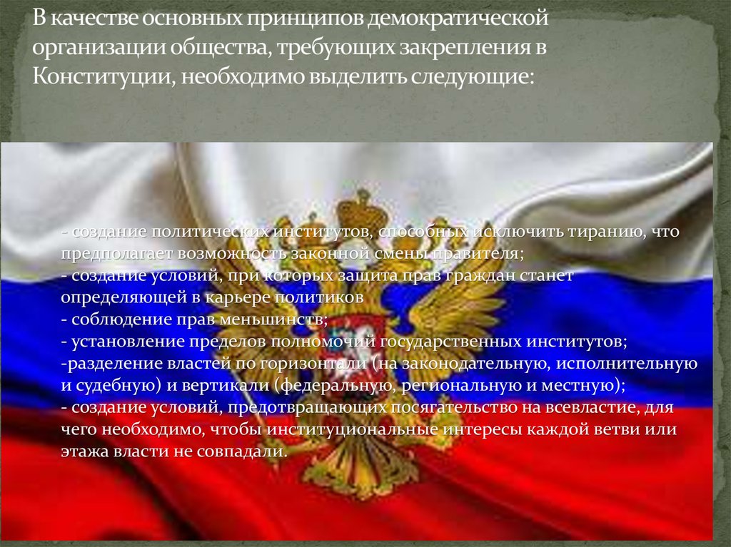 Политические проекты россии