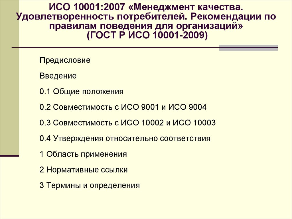 Исо екатеринбург институт стандартных образцов официальный сайт