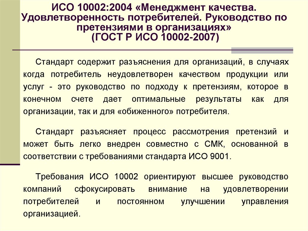 Исо 10002