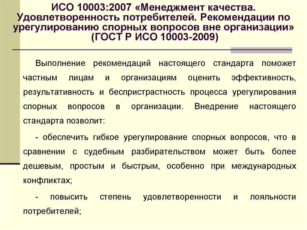 О временных мерах по урегулированию. Рекомендации потребителям.