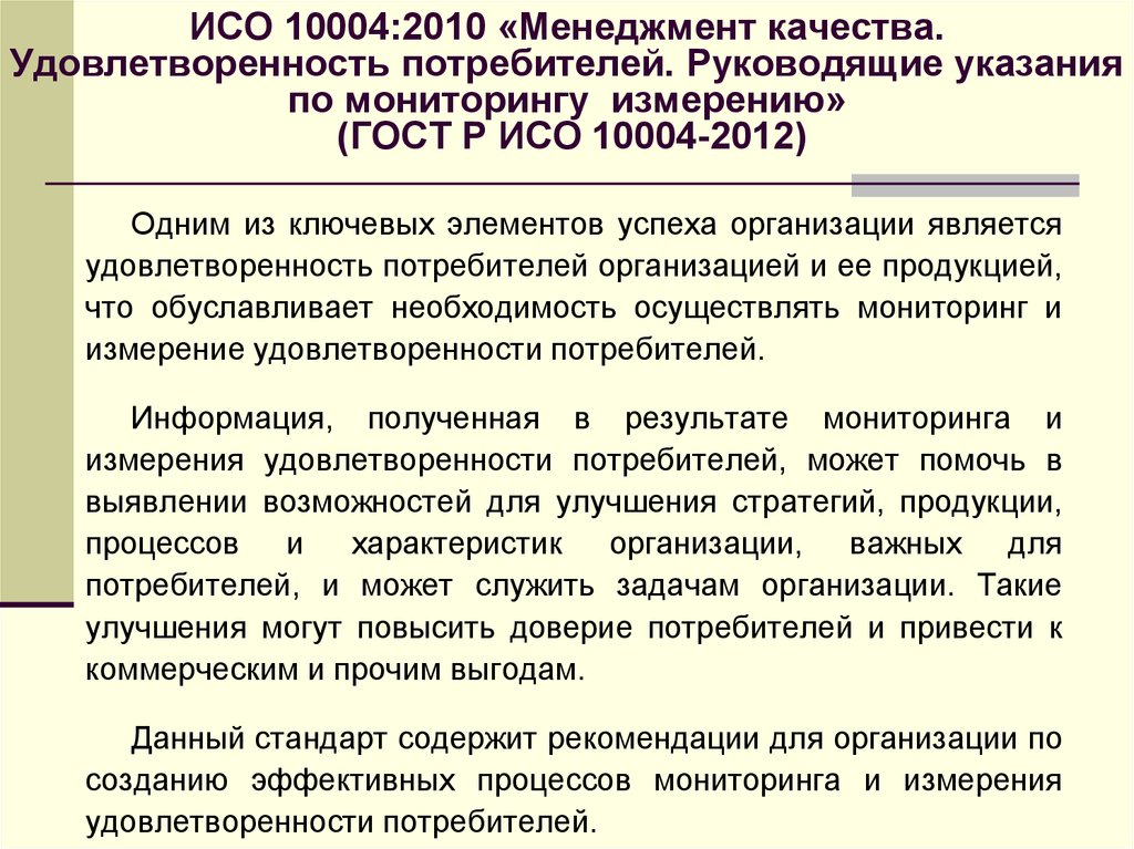 Гост р исо 10006 2019 менеджмент качества руководящие указания по менеджменту качества в проектах