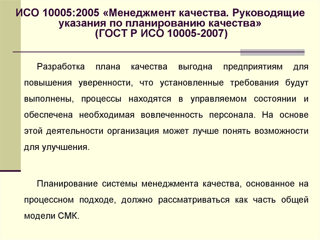 Гост р исо 10006 2019 менеджмент качества руководящие указания по менеджменту качества в проектах