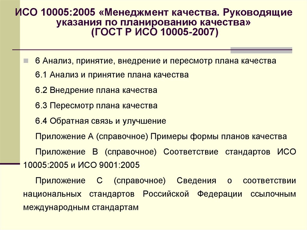 План обеспечения качества