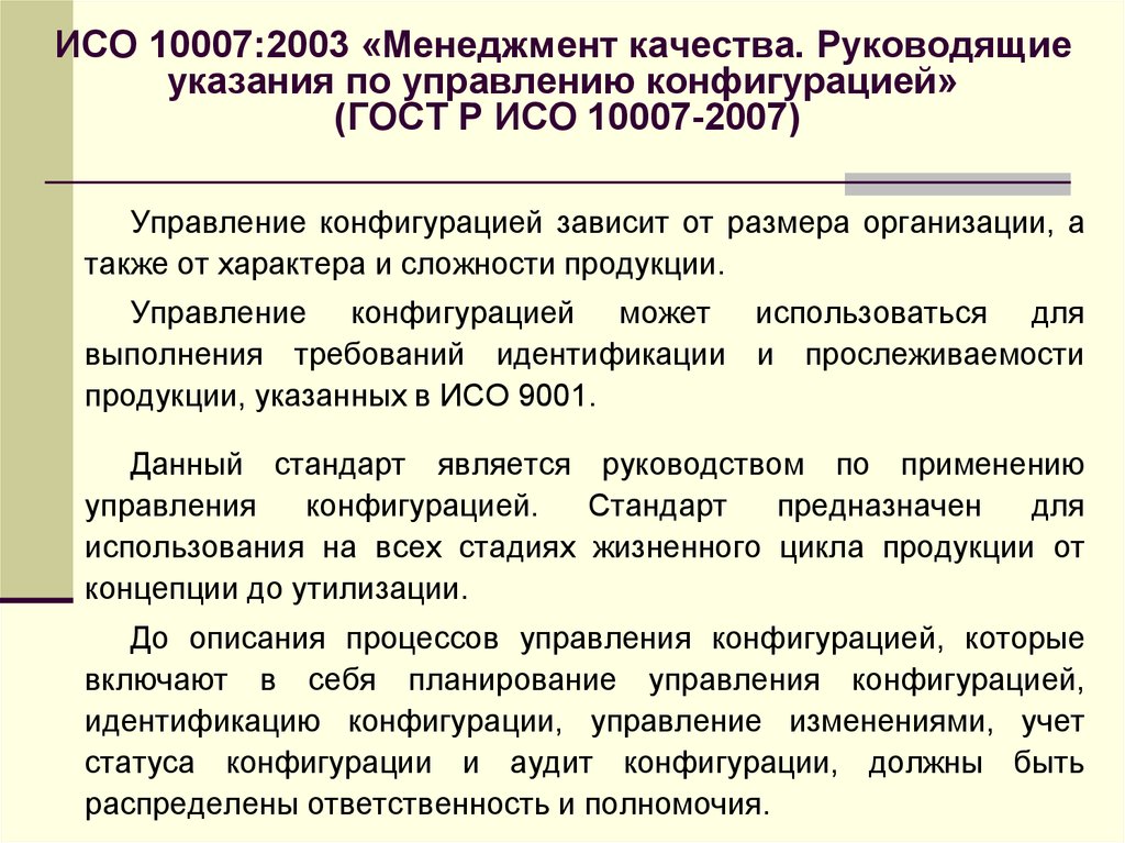 Система управления изменениями и система управления конфигурацией проекта