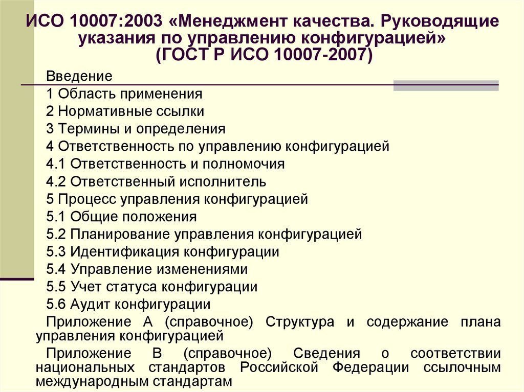 Гост р исо 10006 2019 руководящие указания по менеджменту качества в проектах