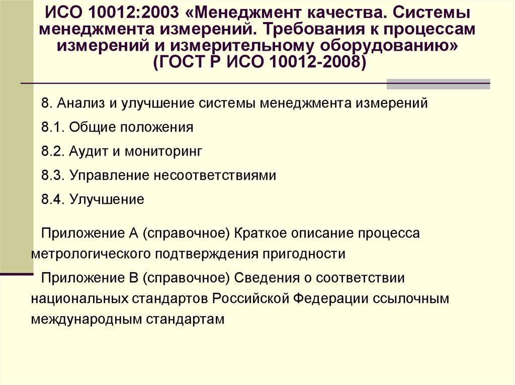 Требования к мерам информации