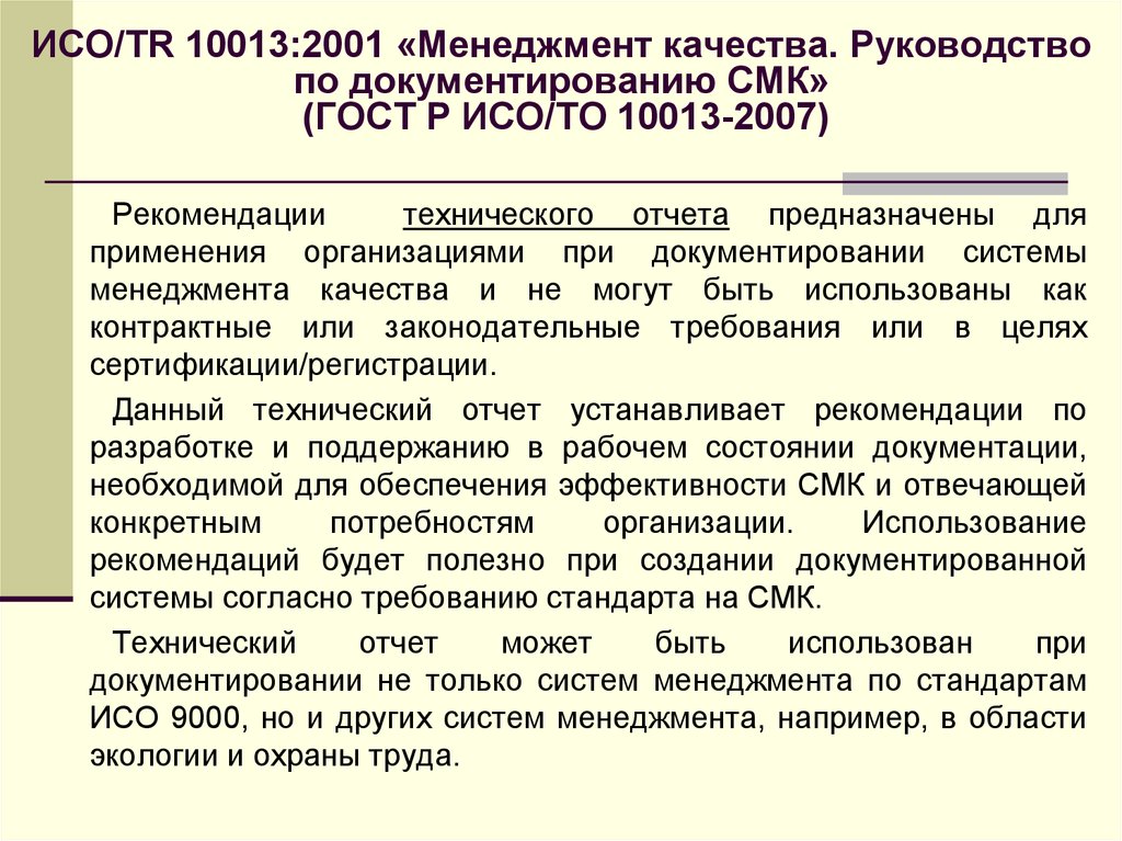 Правила использования стандартных образцов в руководстве по качеству