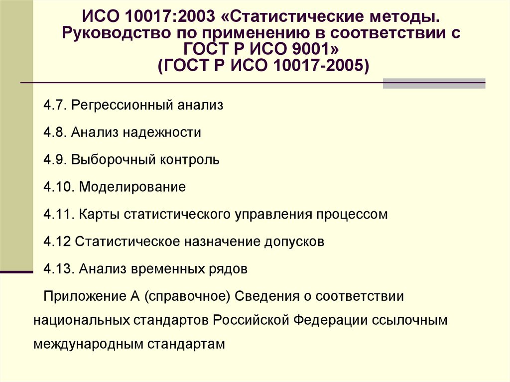 Iso методология. Какой статус имеют международные стандарты ИСО?. XY auto ISO TS 16949 магнитола схема. ГОСТ Р ИСО 2009. ИСО физика.