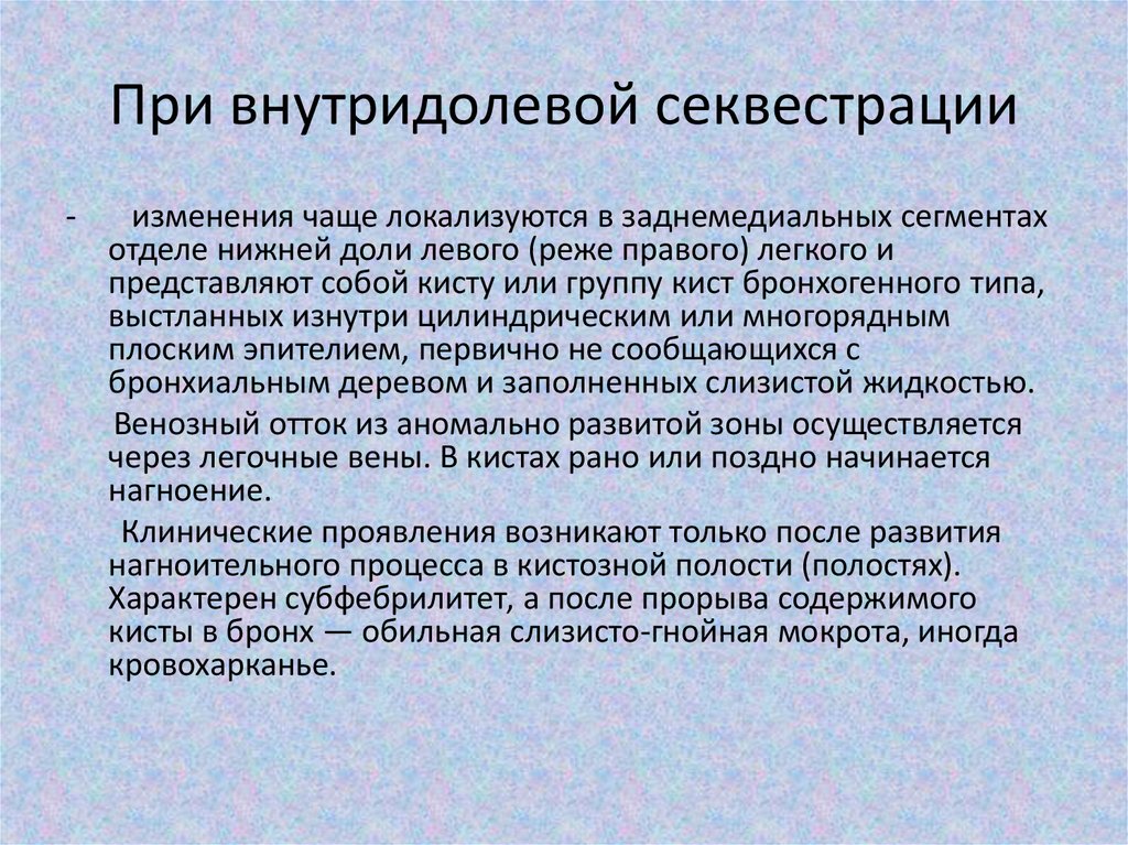 Лабораторные методы исследования поджелудочной железы. Хирургические заболевания селезенки. Лабораторными критериями острой секвестрации в селезенке являются. Врожденная секвестрация легкого. Септическая селезенка патогенез.