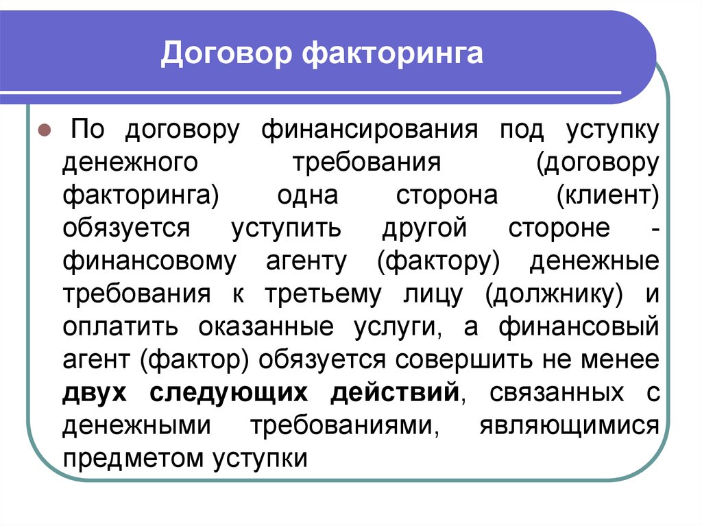 Договор факторинга образец