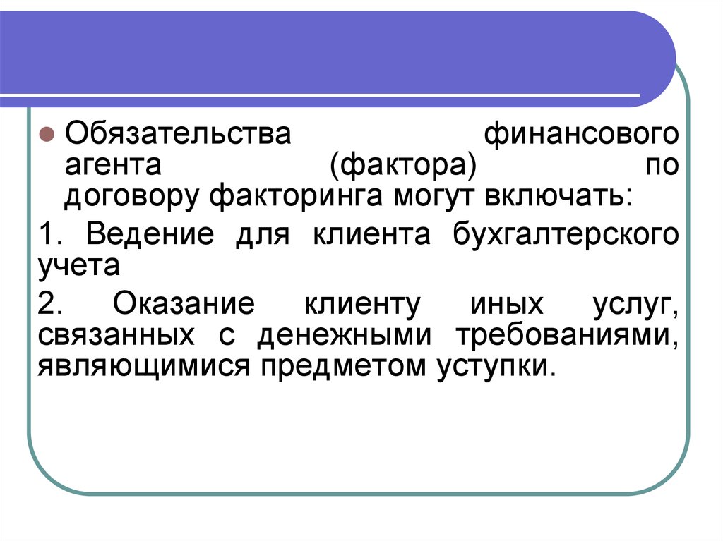 Презентация факторинговые операции
