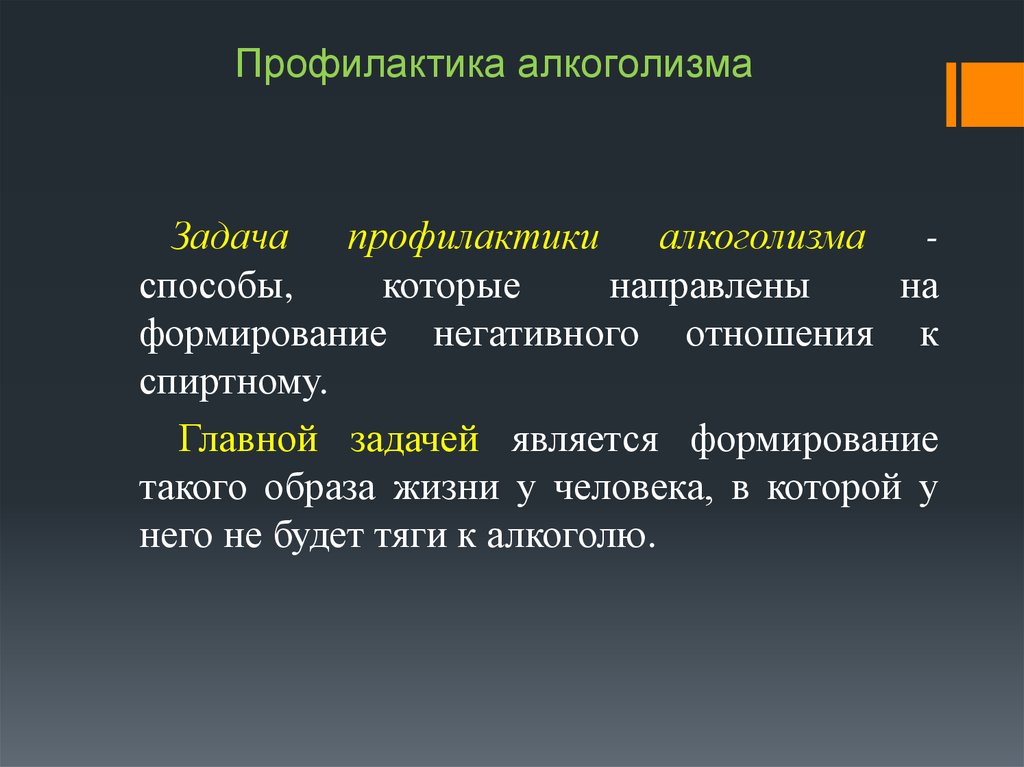 Профилактика зависимостей. Профилактика алкоголизма. Профилактика алоголизм. Методы профилактики алкоголизма. Профилактика алкогольной зависимости.