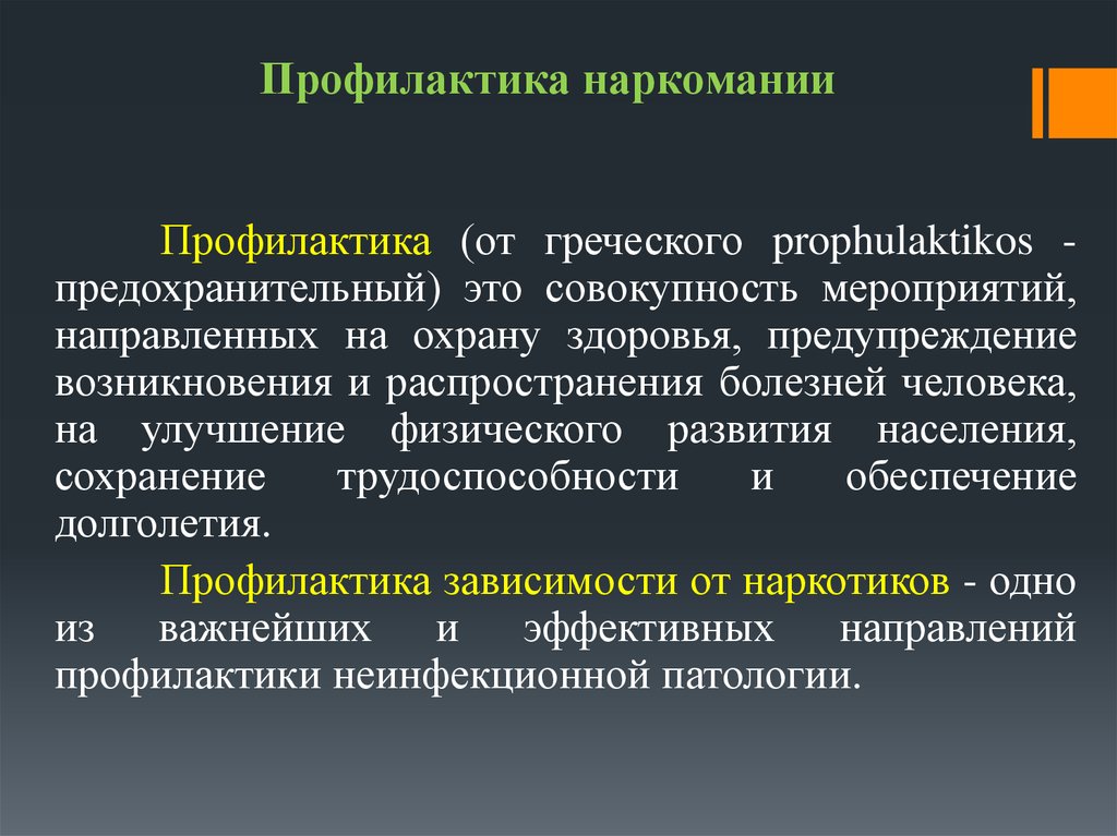 Виды зависимости презентация