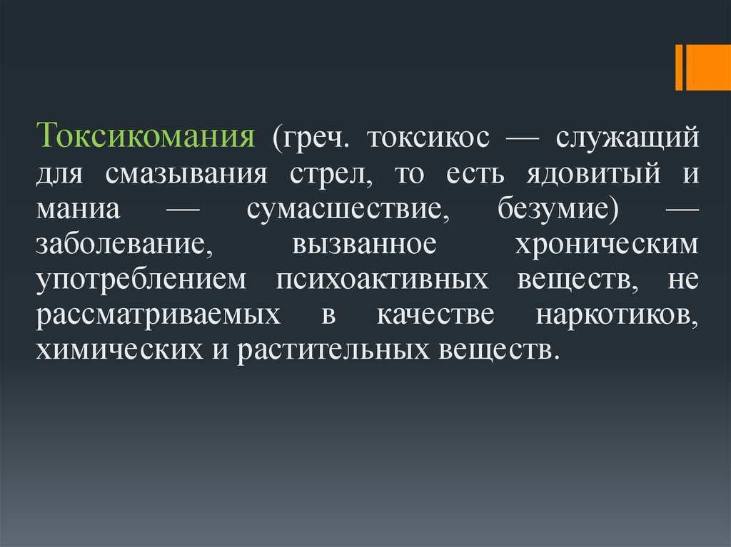 Виды зависимости презентация