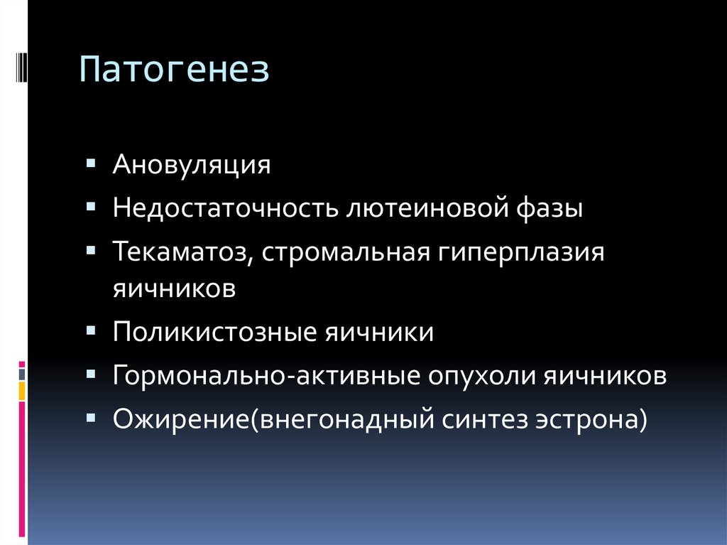 Ановуляция что это. Гормональноактивные опухоли яичников. Недостаточность лютеиновой фазы. Гормонально активные опухоли яичников. Ановуляция.