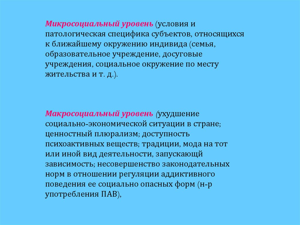 Третье условие. Макросоциальные условия это. Макросоциальный уровень это. Условия эффективности правовых норм на макросоциальном уровне. Микросоциальные условия это.