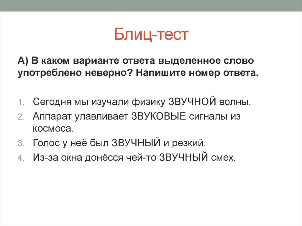 Блиц тест. Блиц тест или блиц-тест. Блиц тест на Общие темы. Блиц тестовый зарегистрироваться.