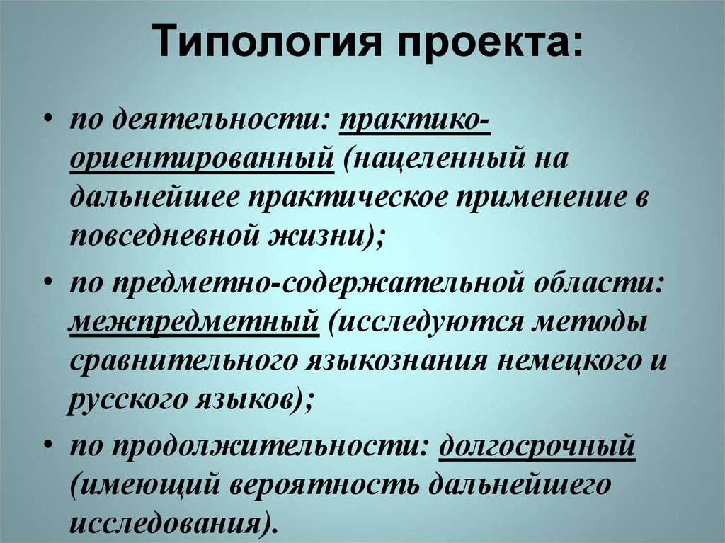 Типология проекта: