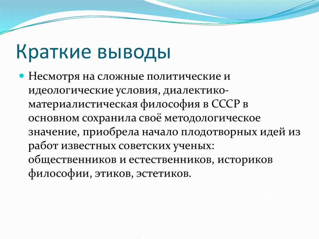 Краткий вывод. Вывод по семинару. Выводы это кратко.