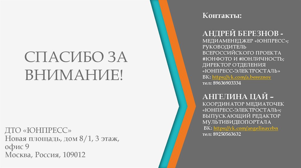ДТО «ЮНПРЕСС» Новая площадь, дом 8/1, 3 этаж, офис 9 Москва, Россия, 109012
