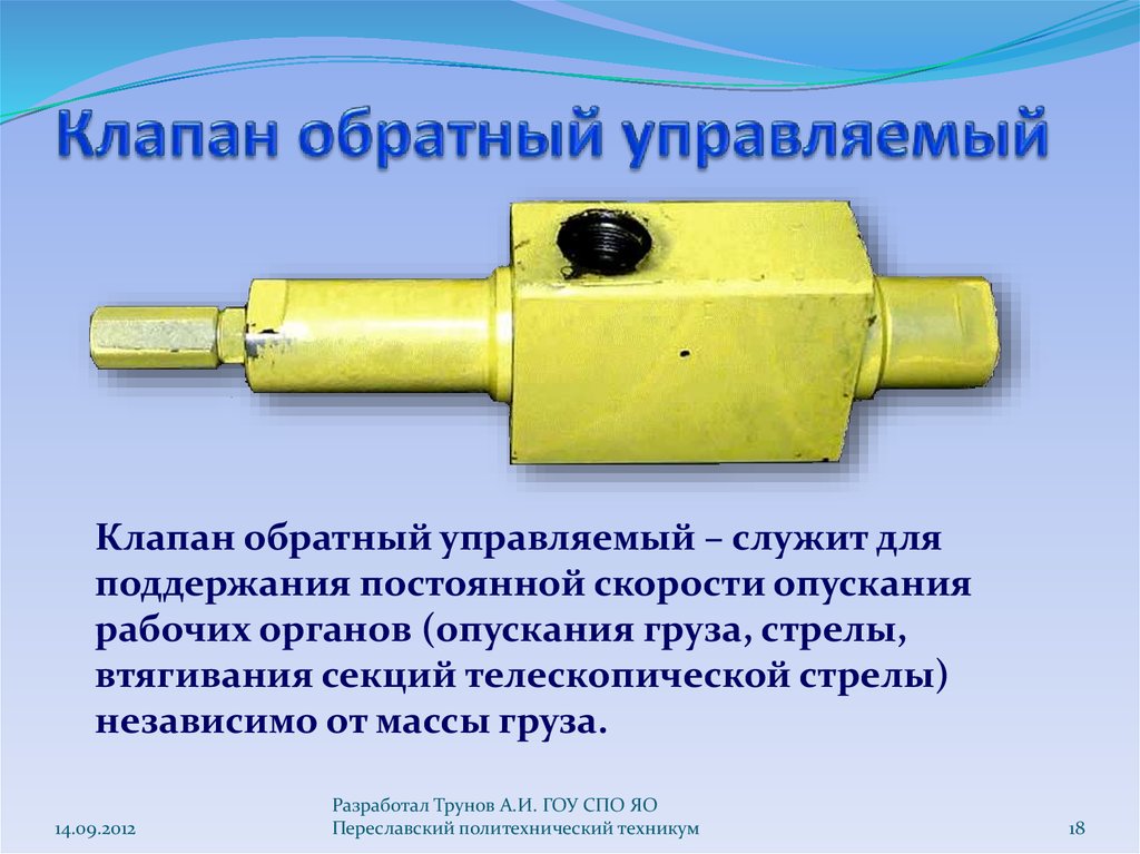 Для чего служит обратный клапан