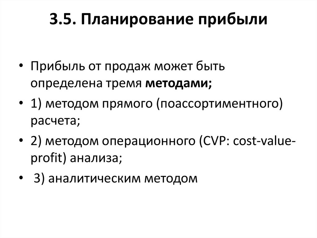 Планирование прибыли. Планирование прибыли в экономике. Структура прибыли планирование прибыли. Прибыль фирмы план.